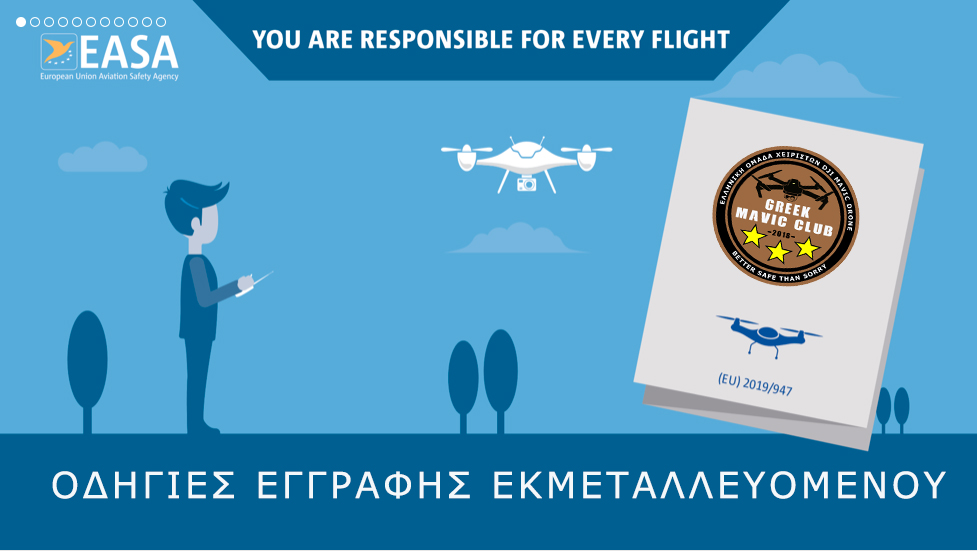 Οδηγός εγγραφής Εκμεταλλευόμενου Οδηγός εγγραφής Εκμεταλλευόμενου